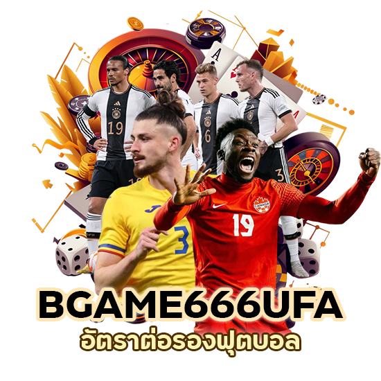 BGAME666UFA อัตราต่อรองฟุตบอล