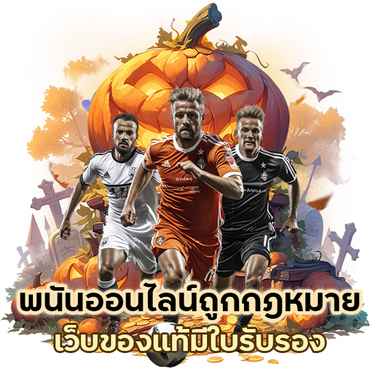 พนัน ออนไลน์ ถูก กฎหมาย