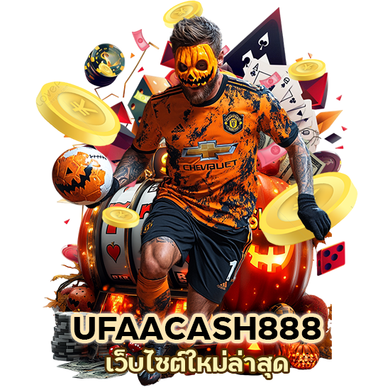 UFAACASH888 เว็บไซต์ใหม่ล่าสุด