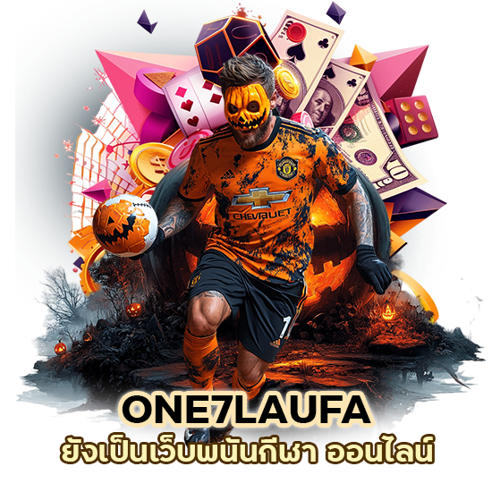 ONE7LAUFA พนันกีฬา ออนไลน์