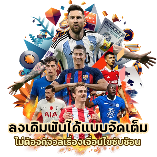 ไม่ต้องกังวลเรื่องเงื่อนไข