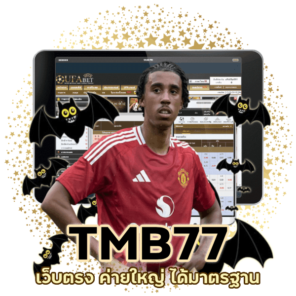 เว็บตรง ค่ายใหญ่