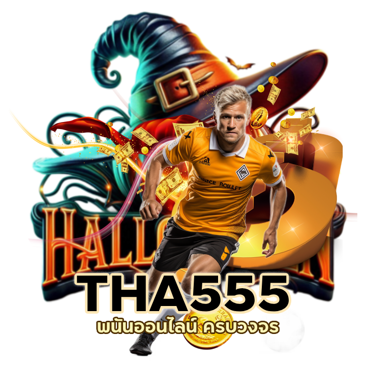 พนันออนไลน์ ครบวงจร THA555UFA