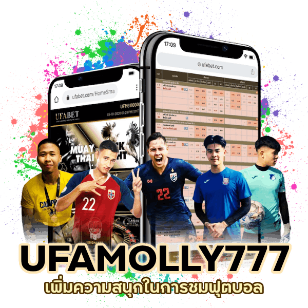 เพิ่มความสนุกในการชมฟุตบอล