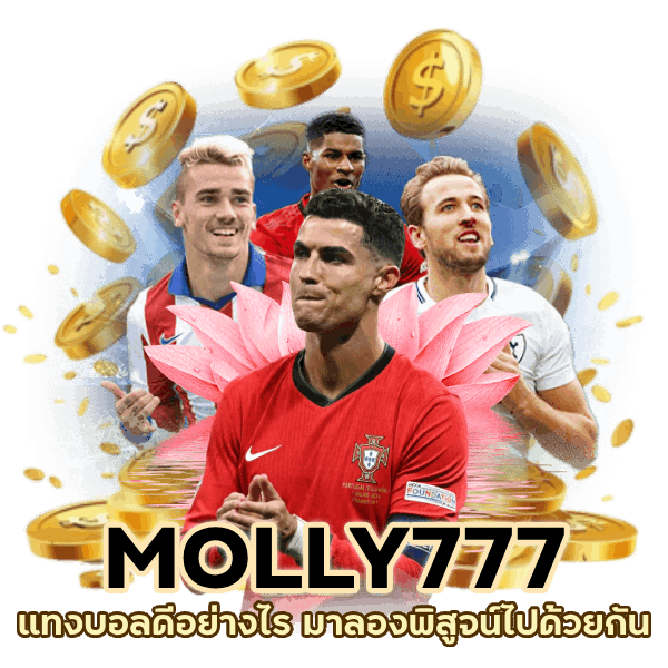 แทงบอล ดีอย่างไร